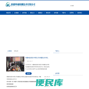 新疆坤诚检测技术有限公司