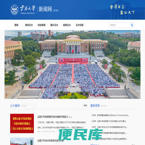 云南大学新闻网