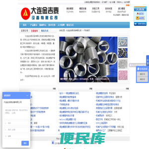 大连金吉泰设备有限公司