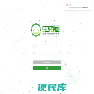 生物圈后台管理系统