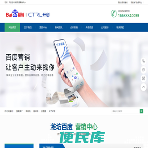 潍坊百度公司