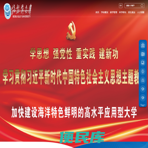 北部湾大学