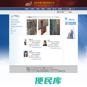 温州市春天制带有限公司