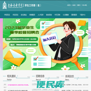 党委学生工作部