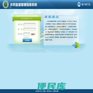 农药监督管理信息系统
