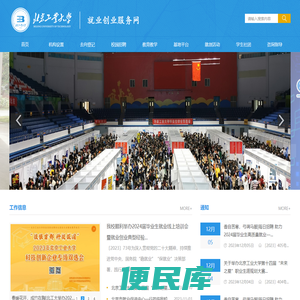 北京工业大学就业创业服务网
