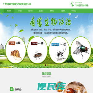 广州锐翔虫害防治服务有限公司