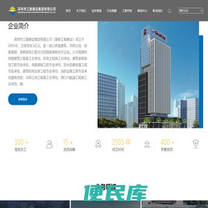 深圳市工勘建设集团有限公司