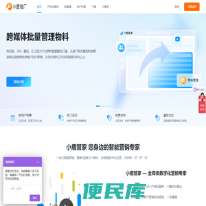 小鹿推广