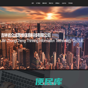 吉林省众成思维信息科技有限公司