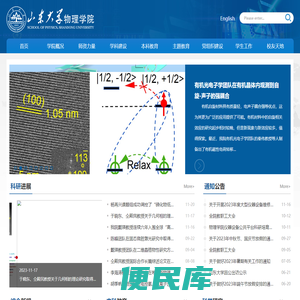 山东大学物理学院