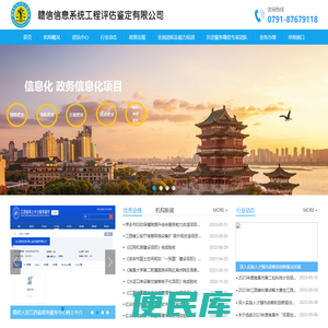 <font color='#ff7200'>赣信信息系统工程评估鉴定中心</font>