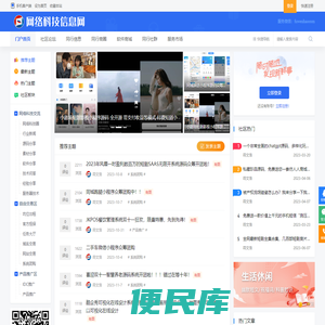 网络科技信息网