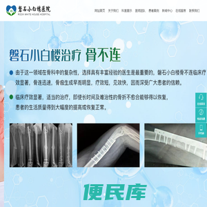磐石小白楼医院