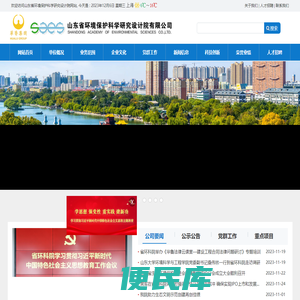 山东省环境保护科学研究设计院有限公司