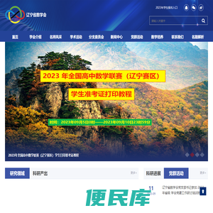 辽宁省数学会