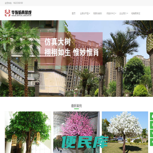 仿真树