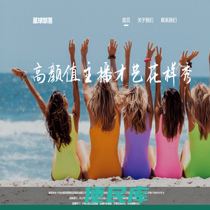 星球部落信息服务有限公司
