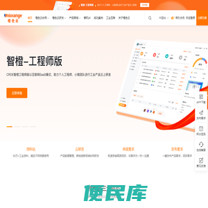 橙色云生态协同平台