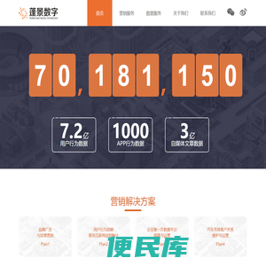 蓬景数字