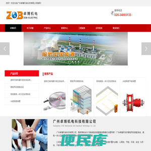 广州卓博机电科技有限公司