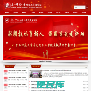 广西师范大学马克思主义学院