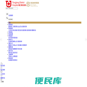 通江新区医院