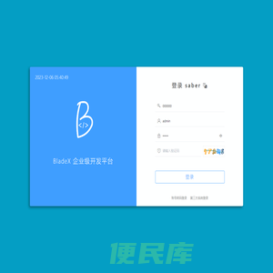 Saber企业级开发平台