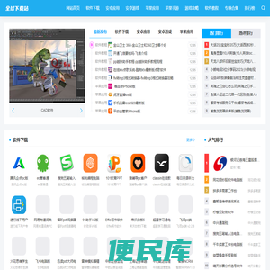 全球下载站