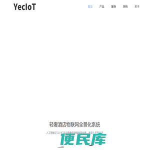 一城物联