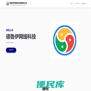 德鲁伊网络科技首页