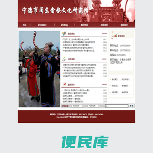 闽东畲族文化研究所