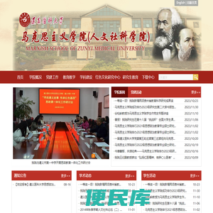 遵义医科大学马克思主义学院（人文社科学院）