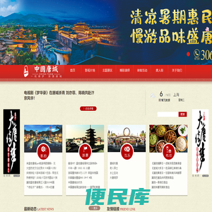 中国唐城