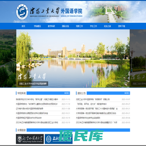沈阳工业大学外国语学院