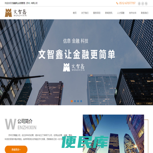 文智鑫商业经营管理（苏州）有限公司