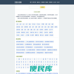 汉语大词典
