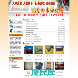 北京旧书回收