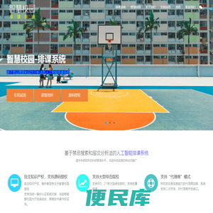 排课系统