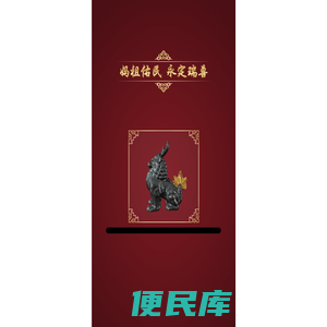 永定瑞兽3D数字展示系统
