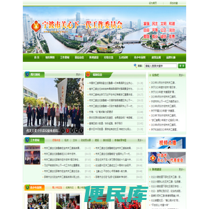 宁波市关心下一代工作委员会