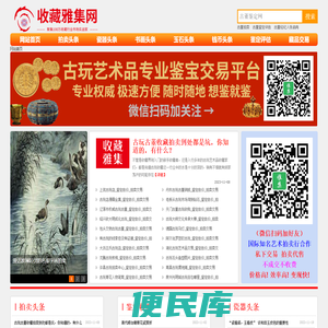古董鉴定网