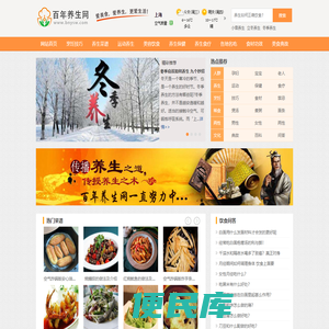 爱美食，爱养生，更爱生活，健康养生饮食生活之家