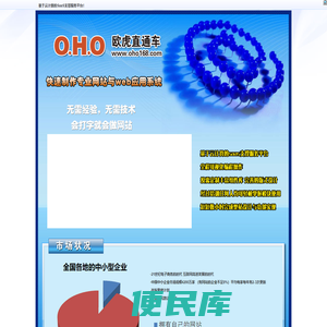 欧虎直通车