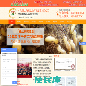广东穗达有害生物环境工程有限公司