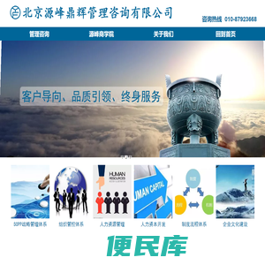 北京源峰鼎辉管理咨询有限公司