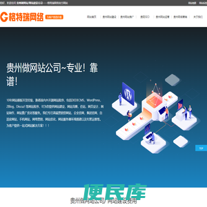 贵州做网站公司
