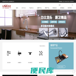 上海力士洁具有限公司