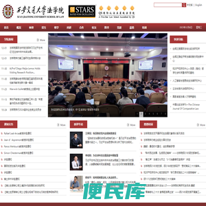 西安交通大学法学院