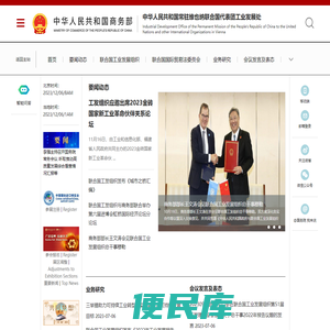 中华人民共和国常驻维也纳联合国代表团工业发展处